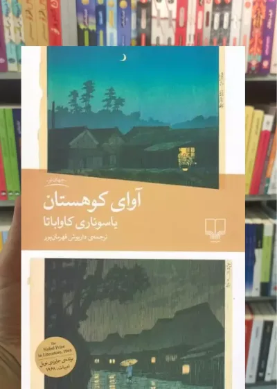 آوای کوهستان چشمه