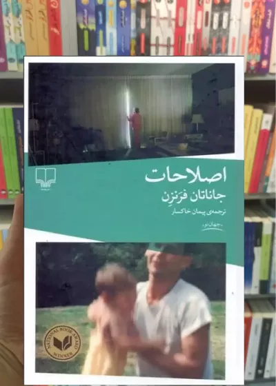 اصلاحات چشمه