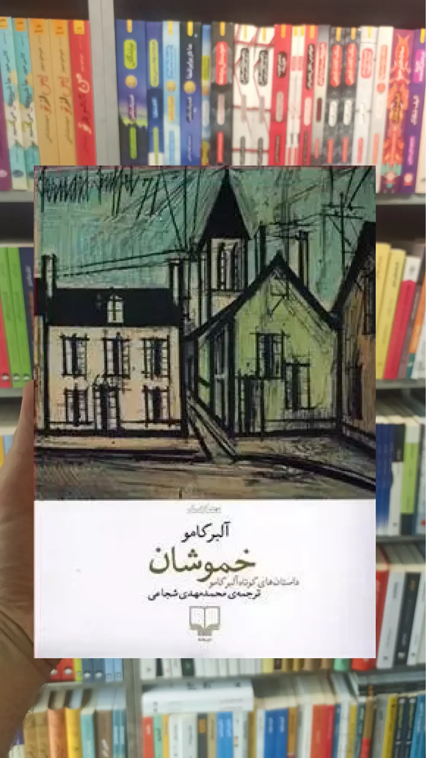 خموشان چشمه