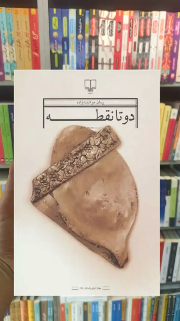 دو تا نقطه چشمه