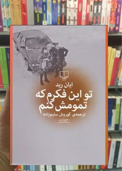 تو این فکرم که تمومش کنم چشمه