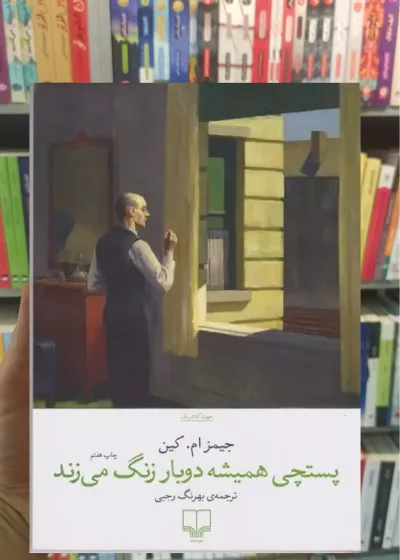 پستچی همیشه دوبار زنگ می زند چشمه