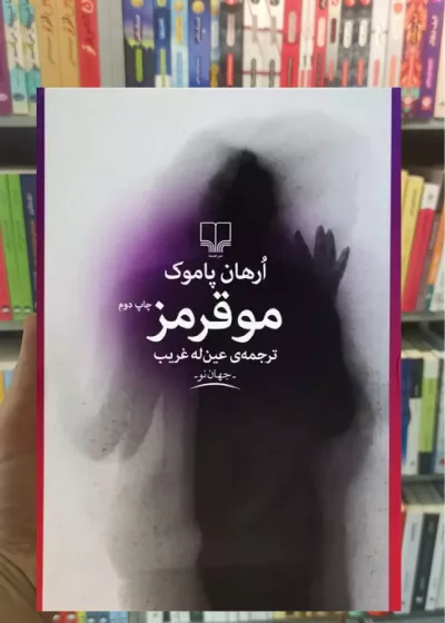 مو قرمز چشمه