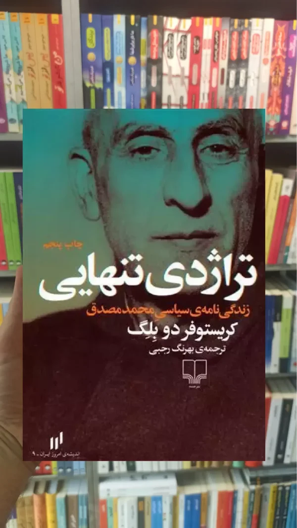 تراژدی تنهایی چشمه