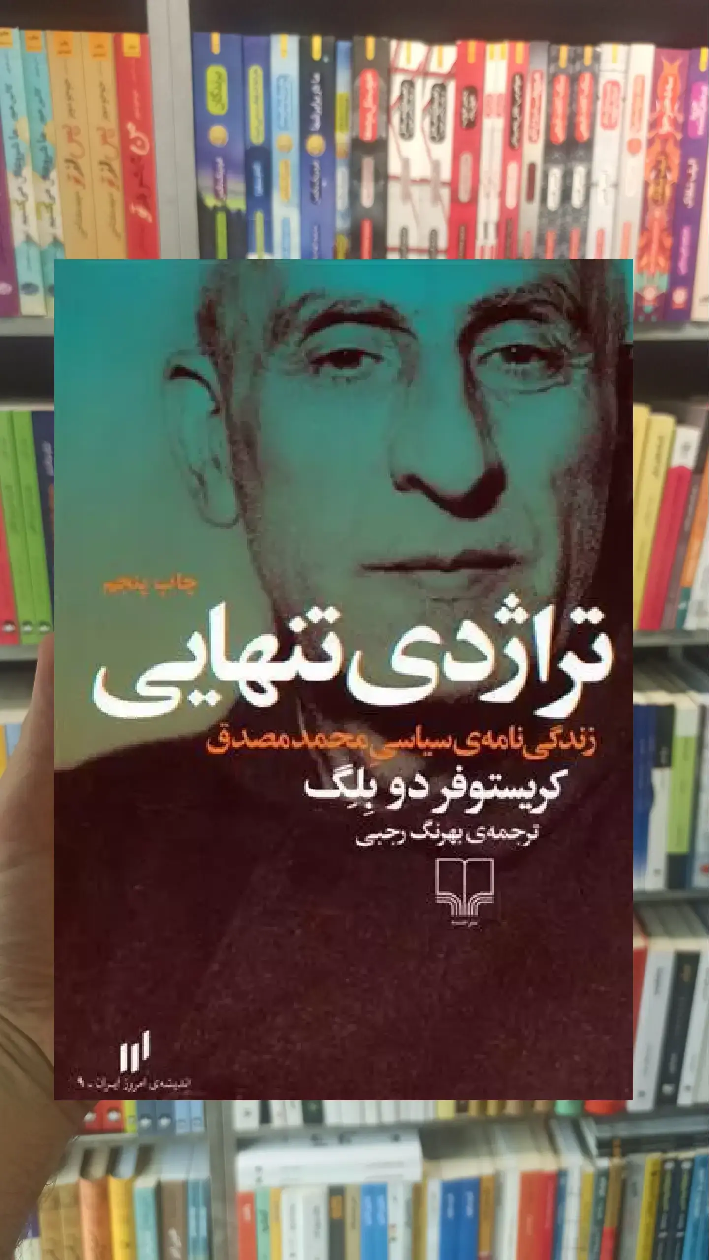 تراژدی تنهایی چشمه