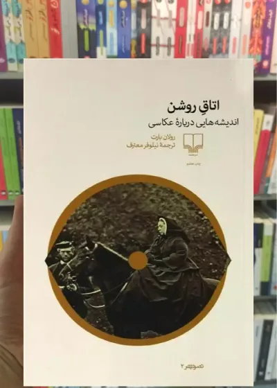 اتاق روشن چشمه