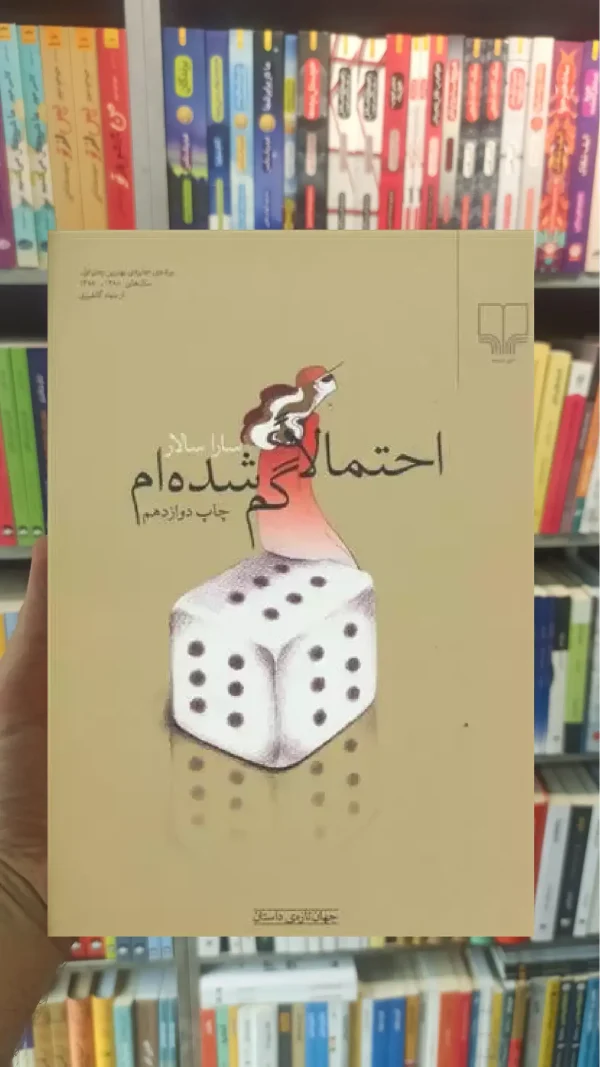 احتمالا گم شده ام چشمه
