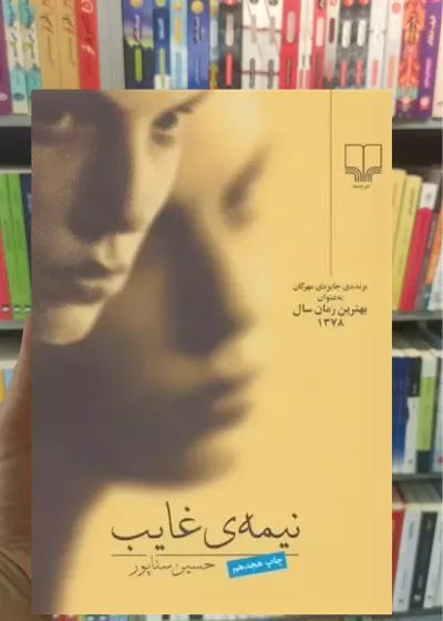 نیمه ی غایب چشمه