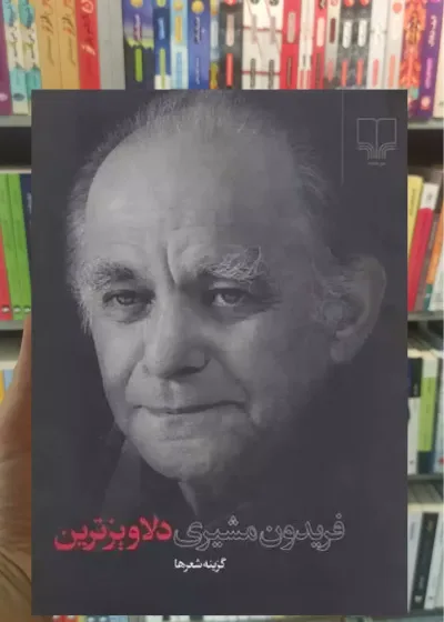 دلاویزترین چشمه