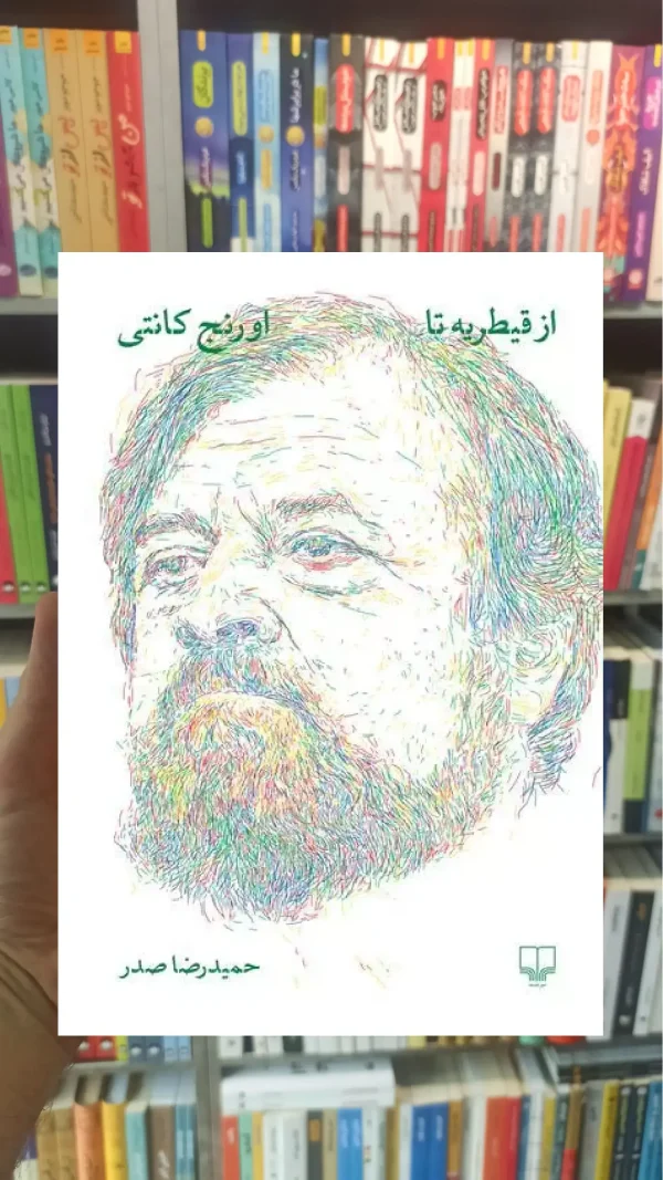 از قیطریه تا اورنج کانتی چشمه