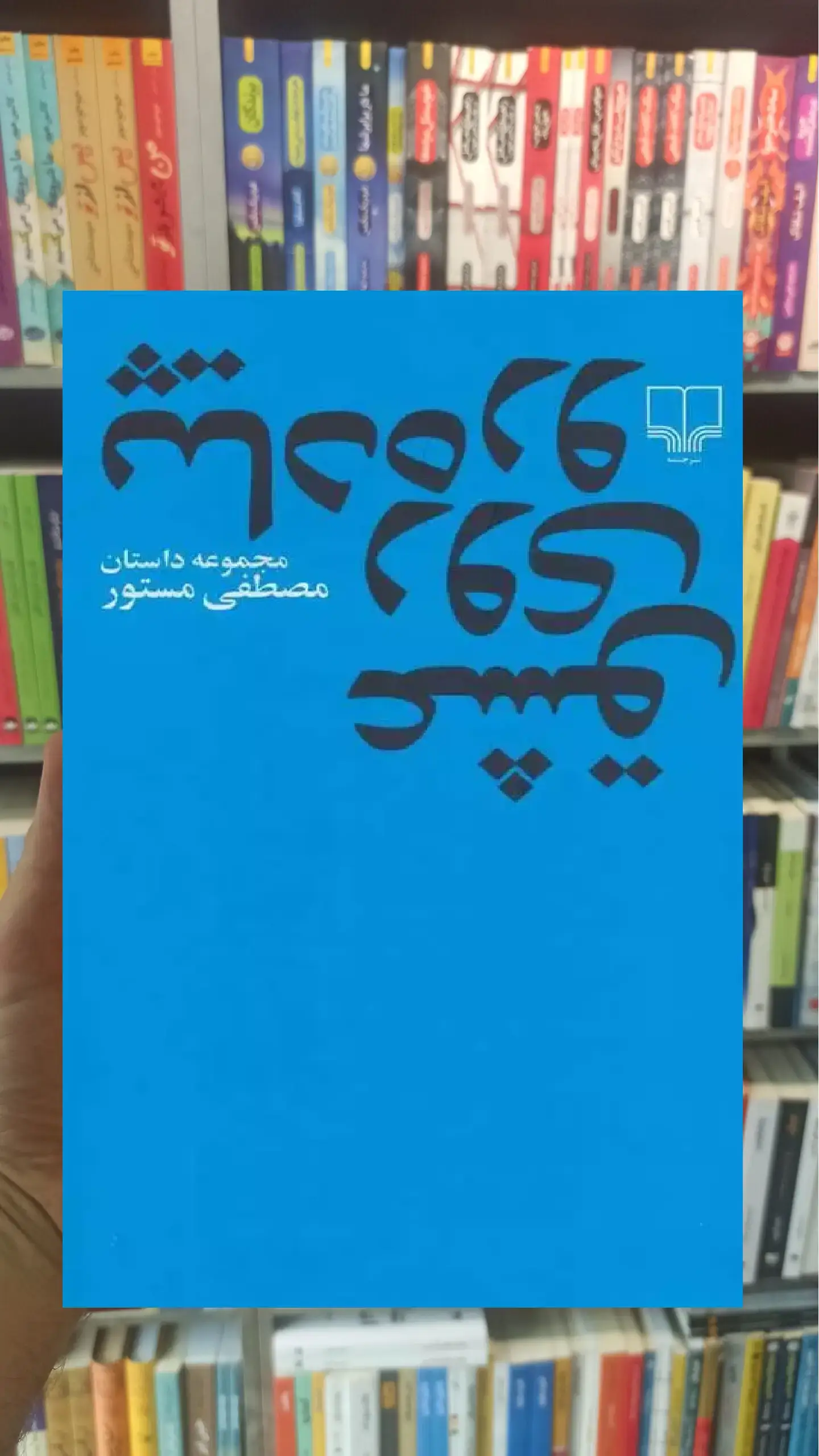 عشق روی پیاده رو چشمه