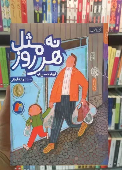 نه مثل هر روز چشمه
