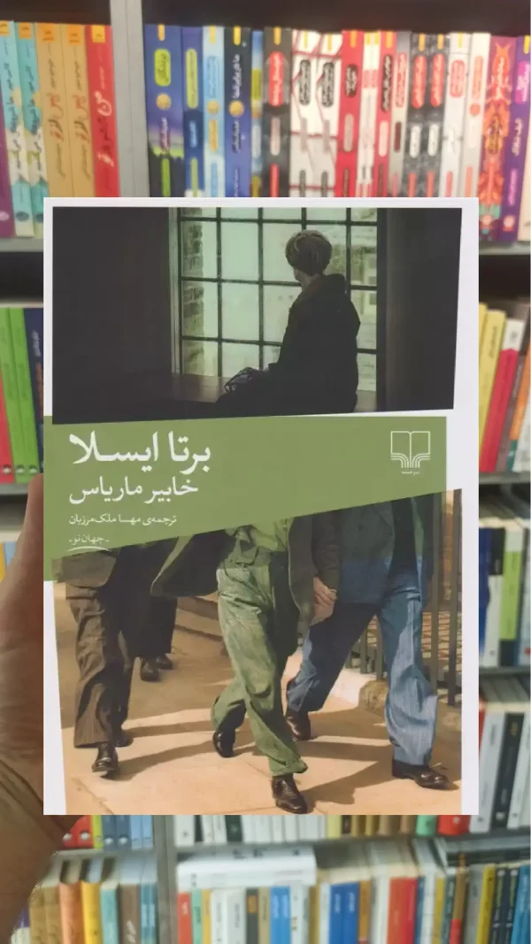 برتا ایسلا چشمه