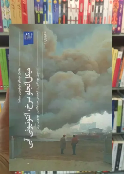 میکل آنجلو سرخ آنتونیونی آبی چشمه