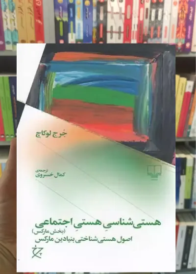 هستی شناسی هستی اجتماعی چشمه