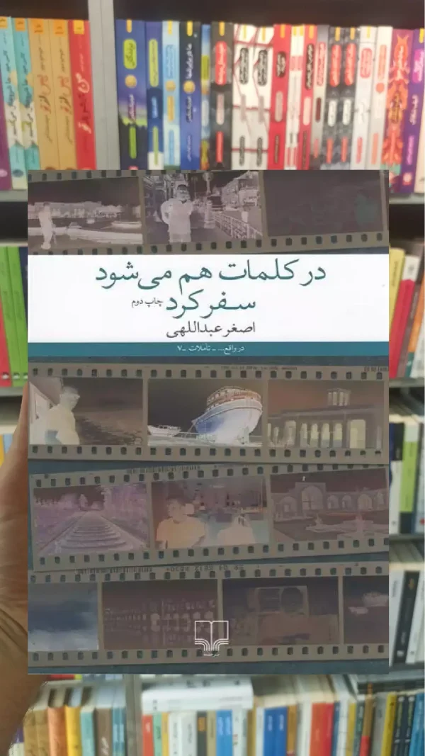 در کلمات هم می شود سفر کرد چشمه