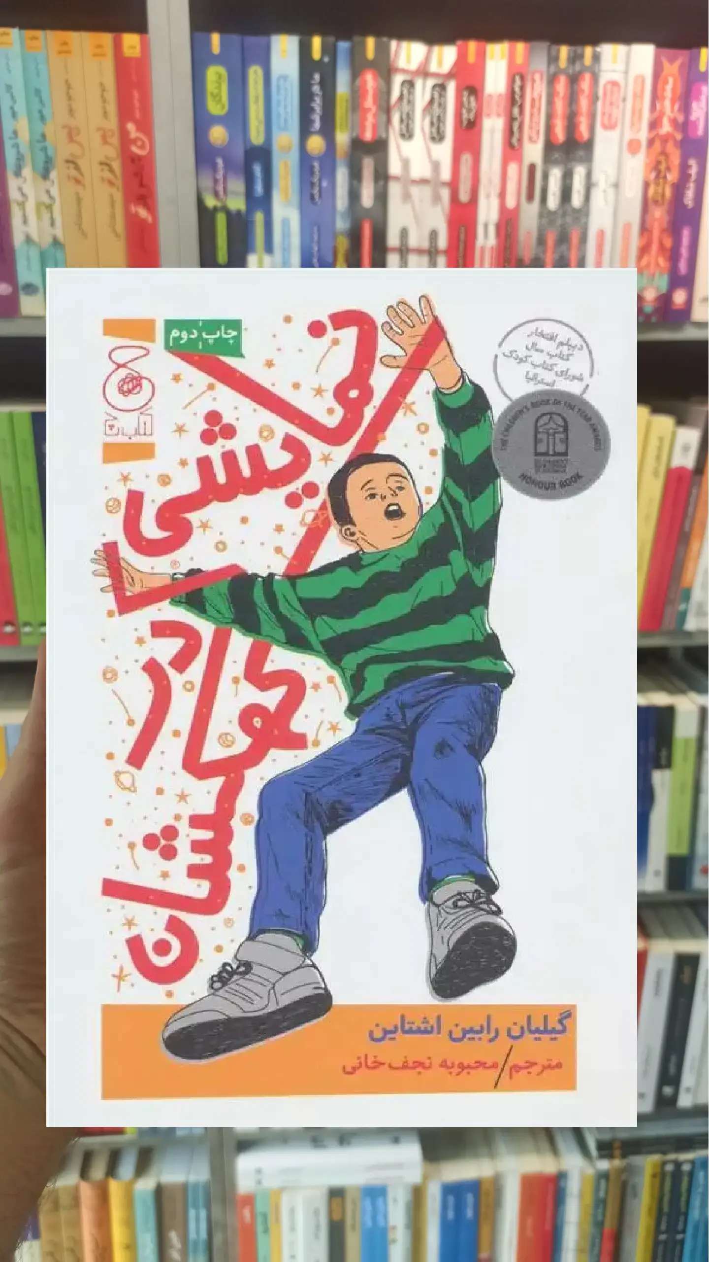 نمایشی در کهکشان چشمه