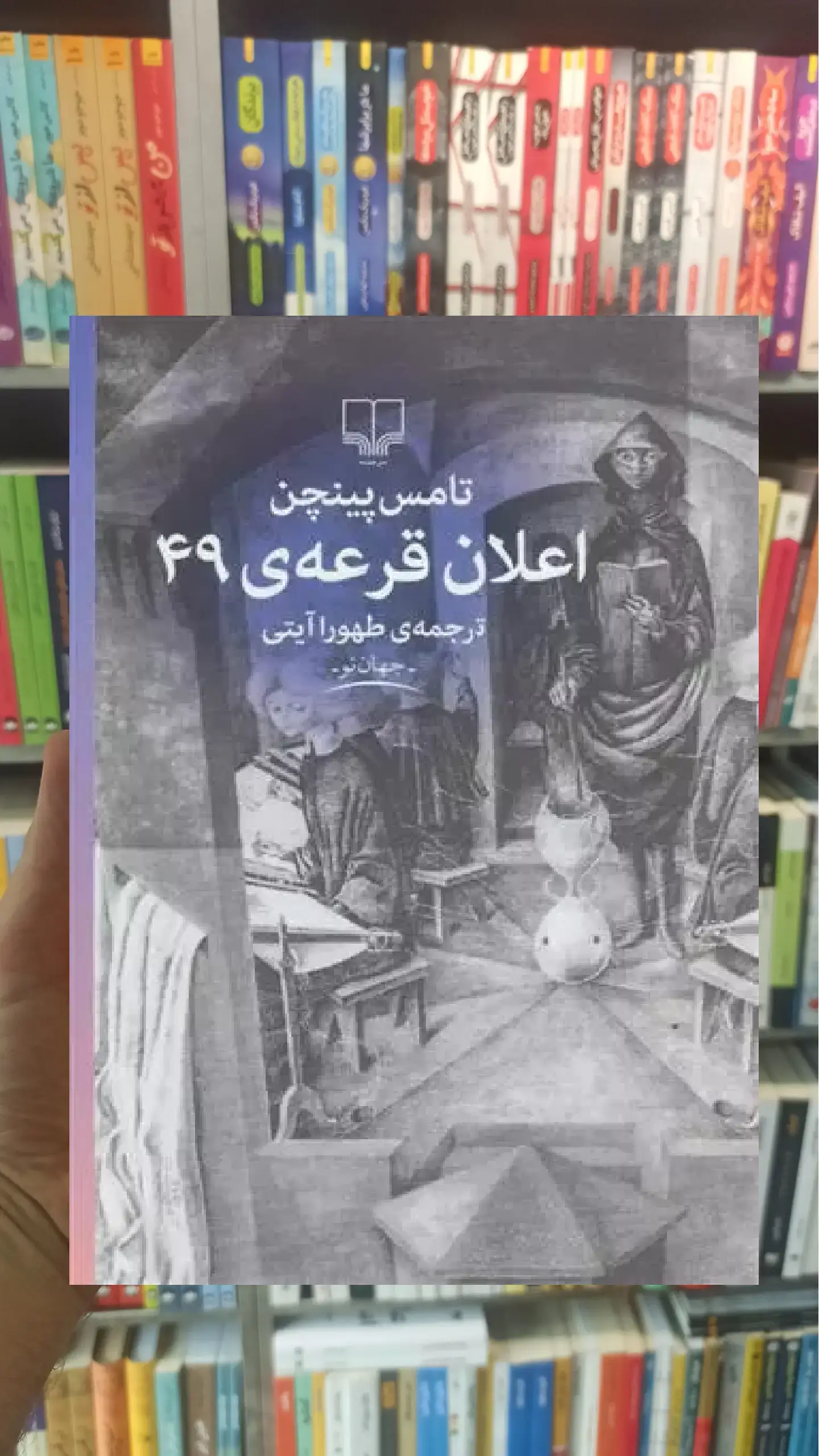 اعلان قرعه 49 چشمه