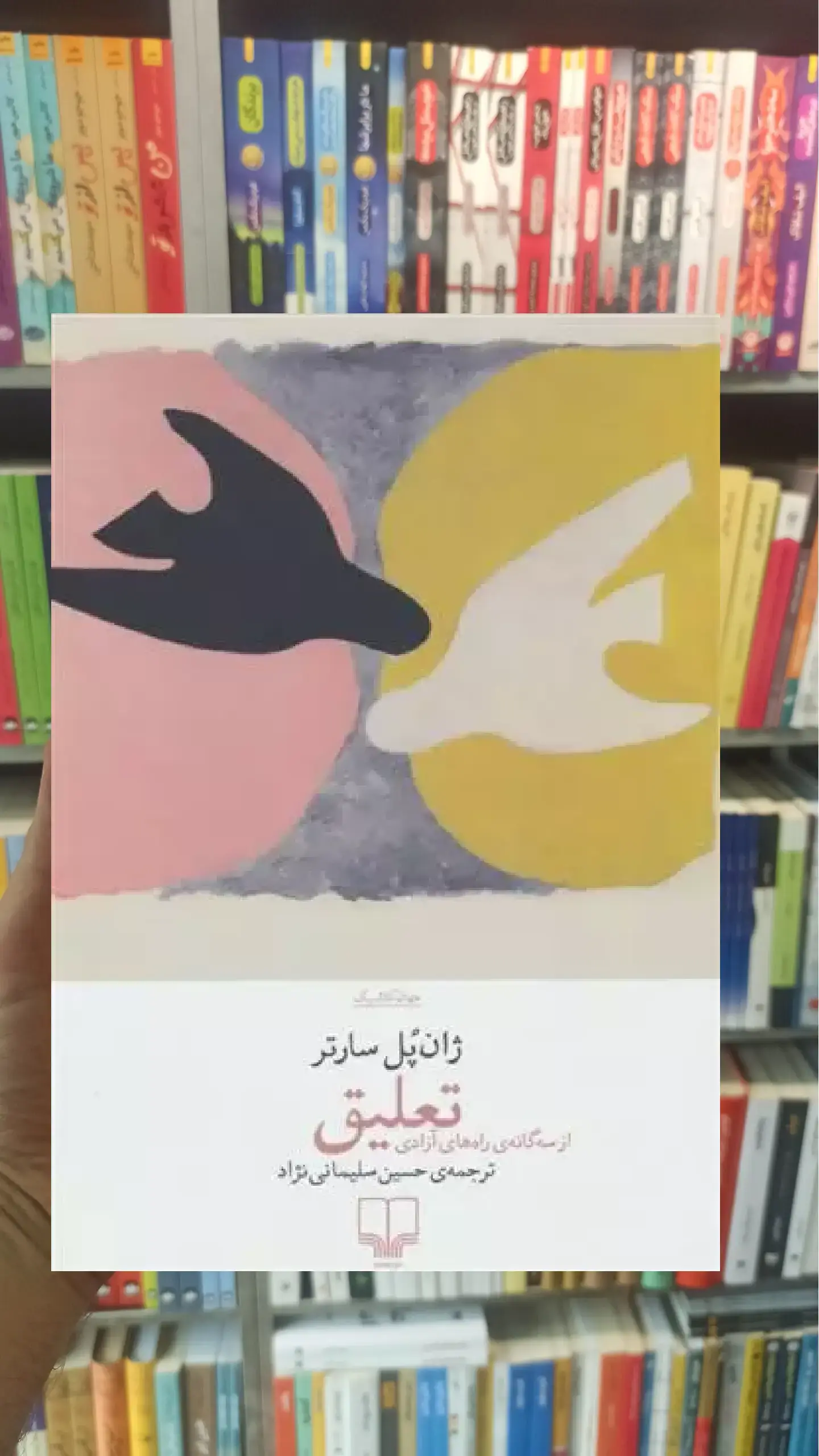 تعلیق چشمه
