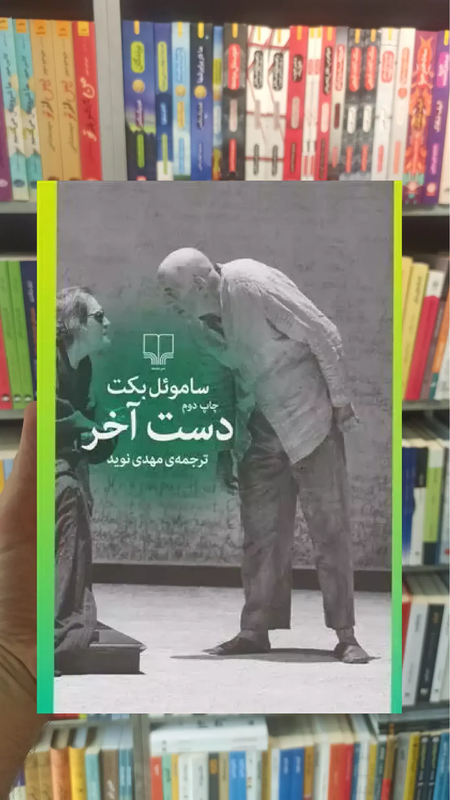 دست آخر چشمه