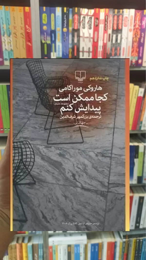 کجا ممکن است پیدایش کنم چشمه