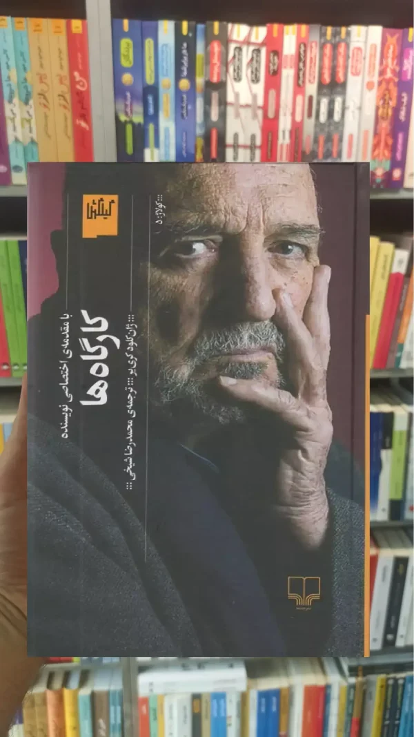 کارگاه ها چشمه