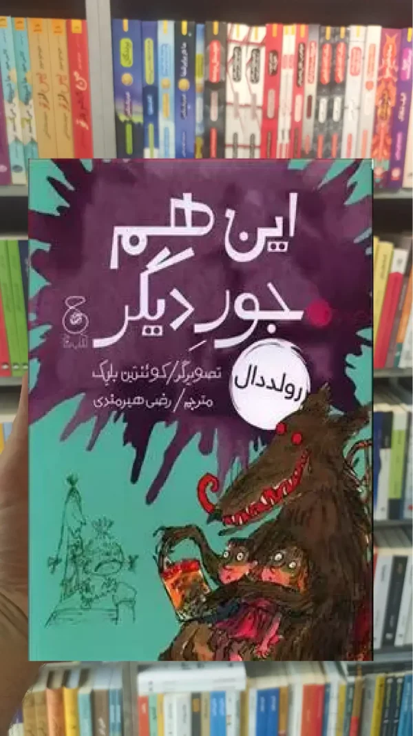 این هم جور دیگر چشمه