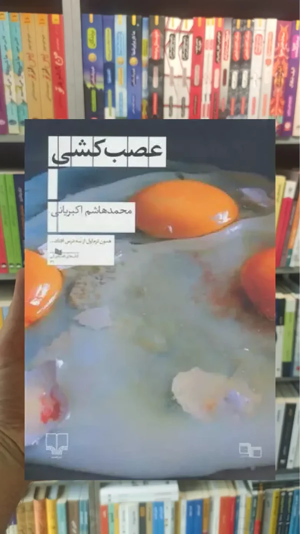 عصب کشی چشمه