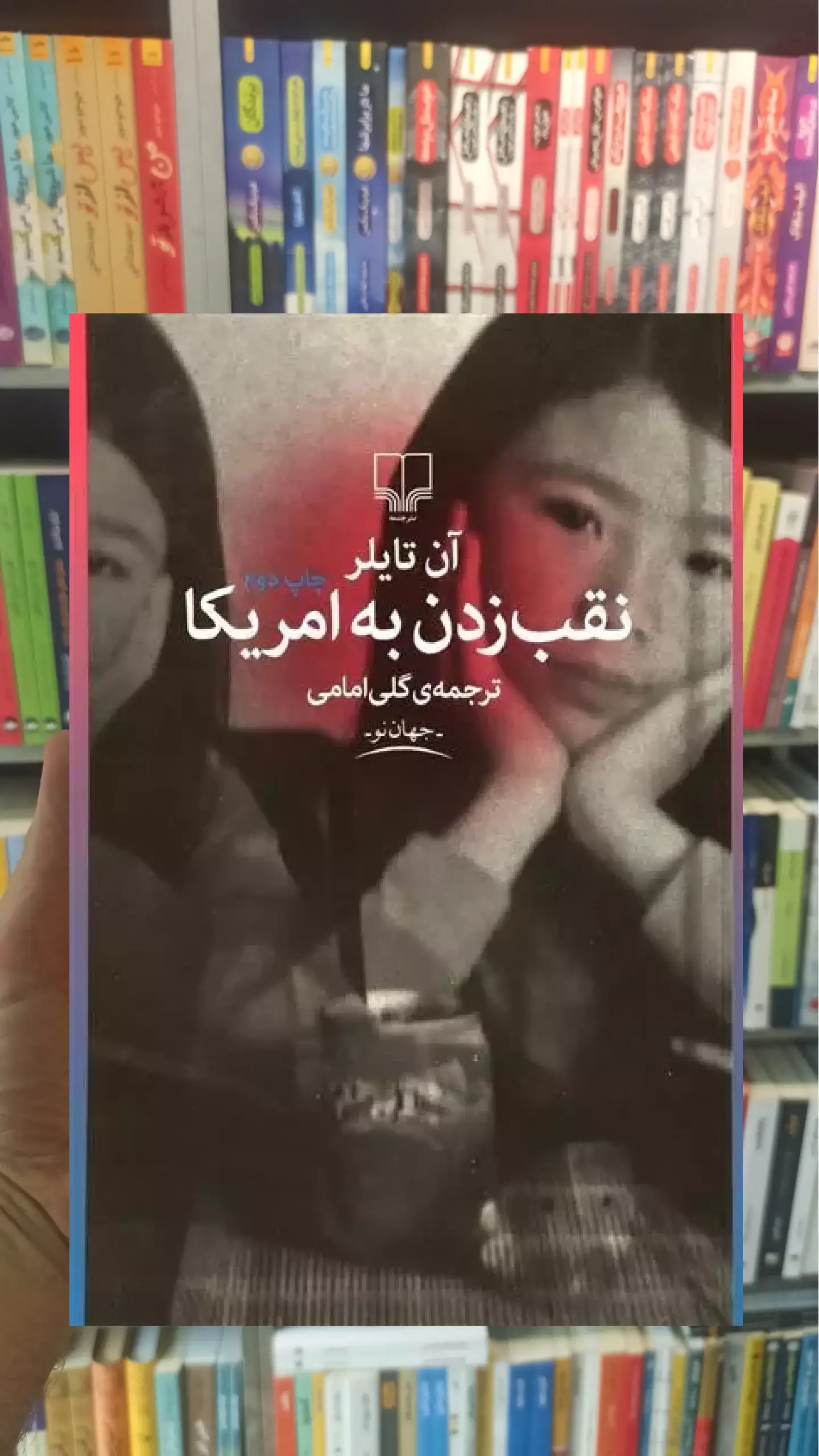 نقب زدن به آمریکا چشمه