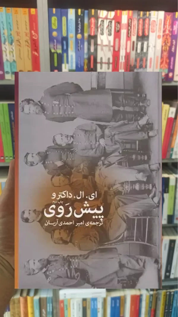 پیش روی چشمه