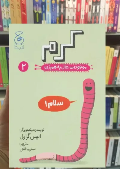 کرم چشمه