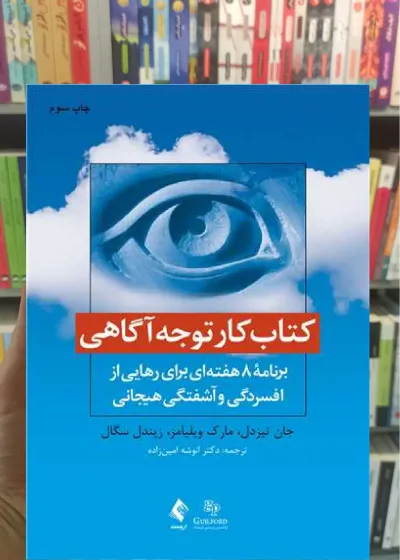 کتاب کار توجه آگاهی ارجمند