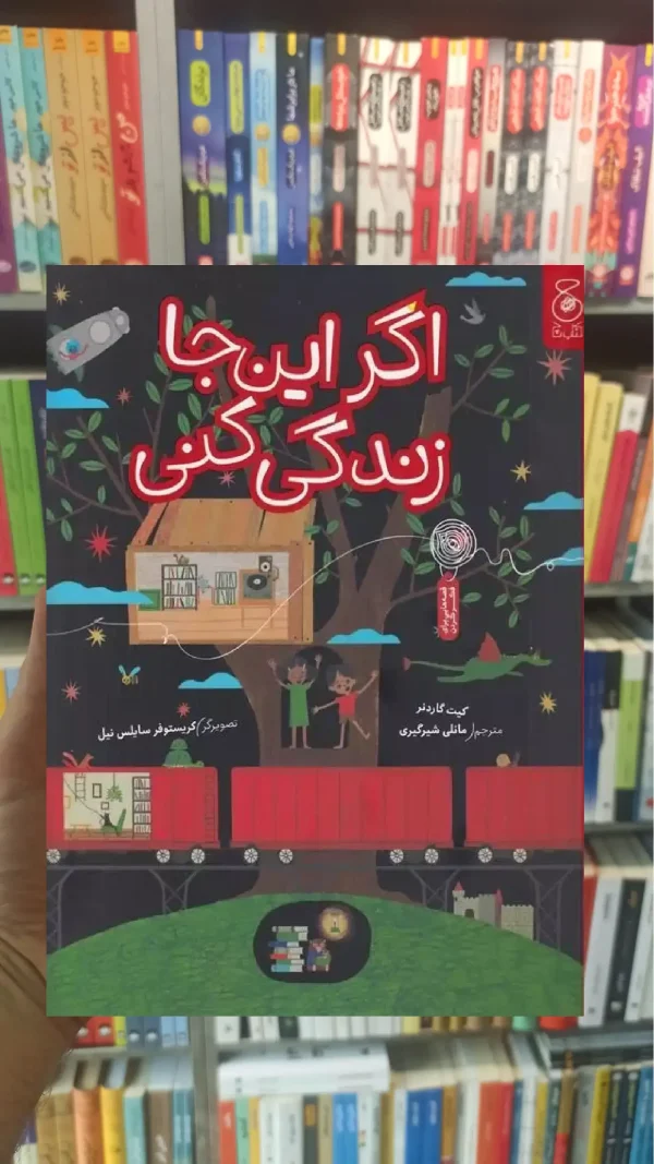 اگر این جا زندگی کنی چشمه