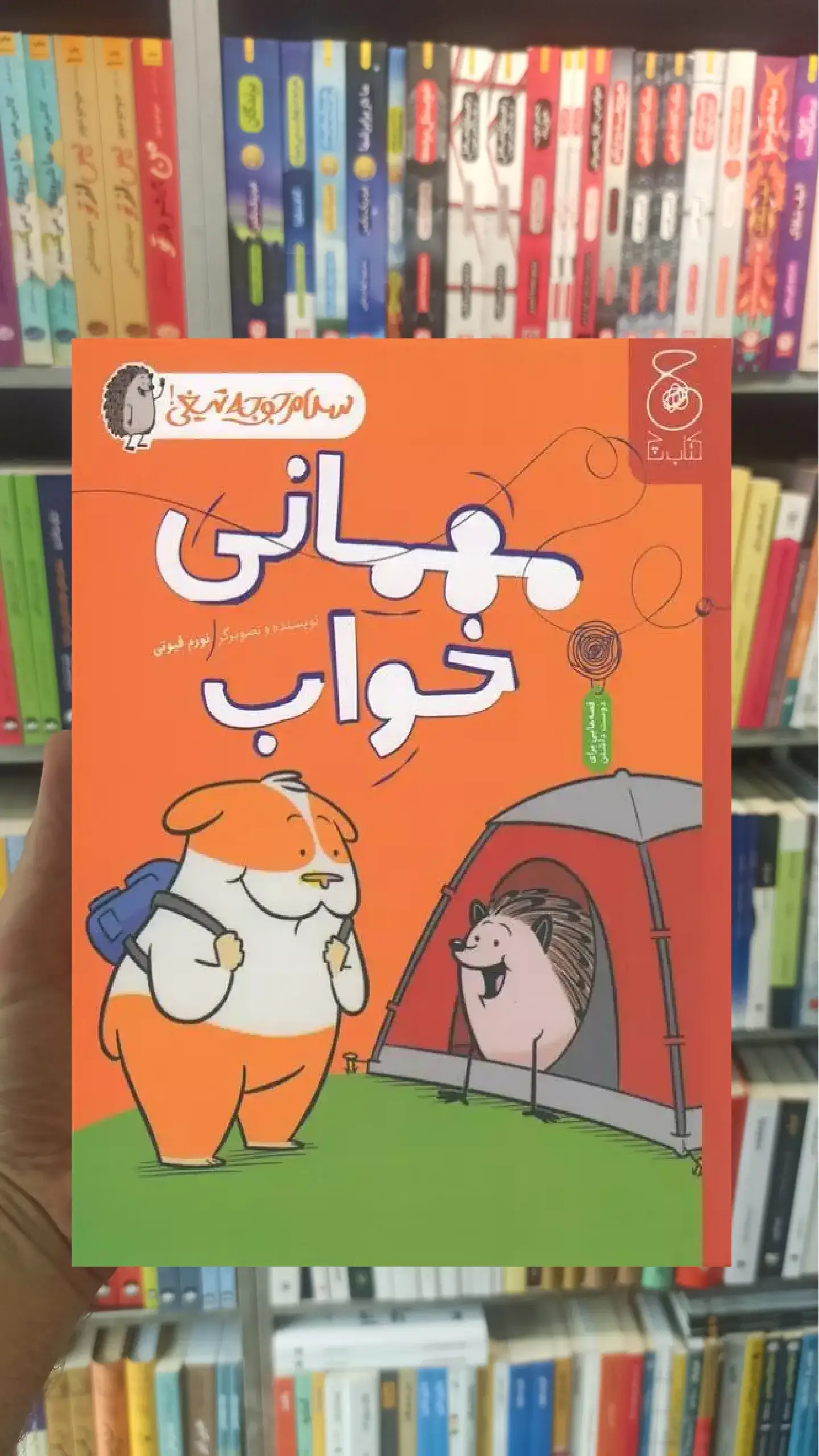 مهمانی خواب چشمه