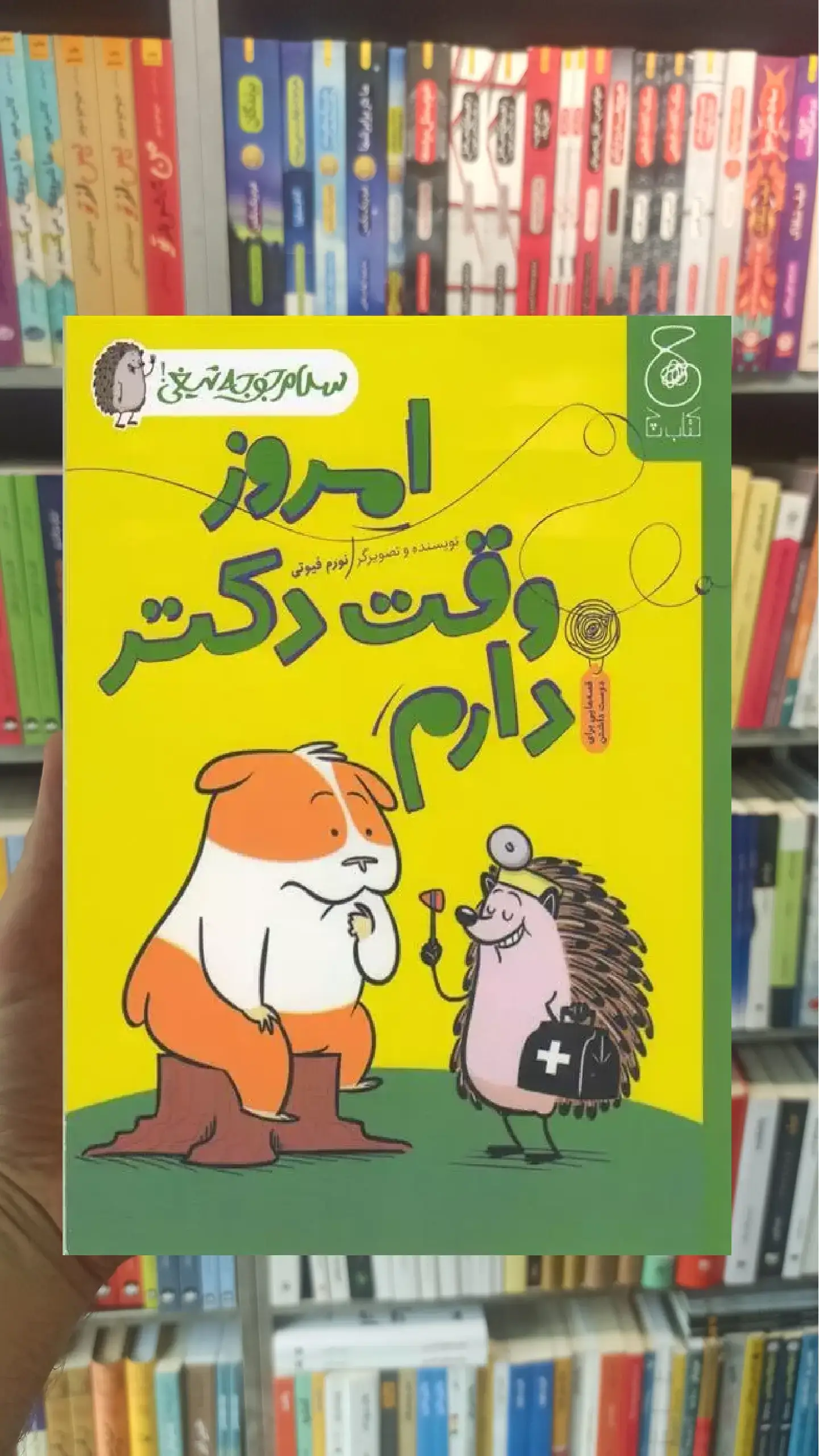 امروز وقت دکتر دارم چشمه