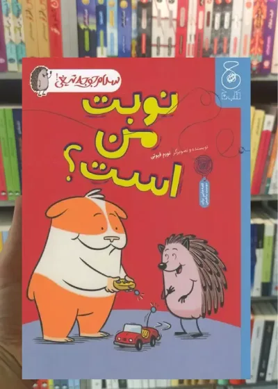 نوبت من است چشمه