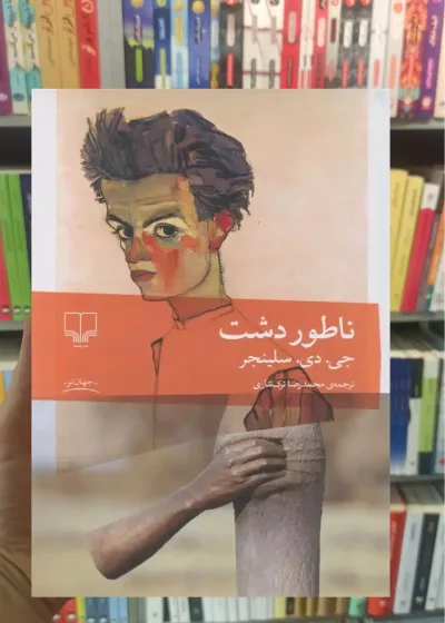 ناطوردشت چشمه