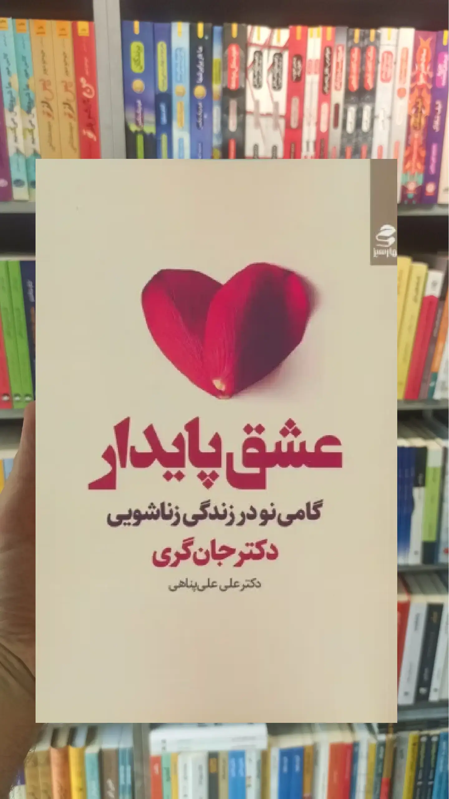 عشق پایدار بهار سبز