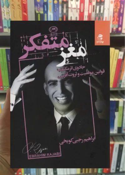 مغز متفکر بهار سبز