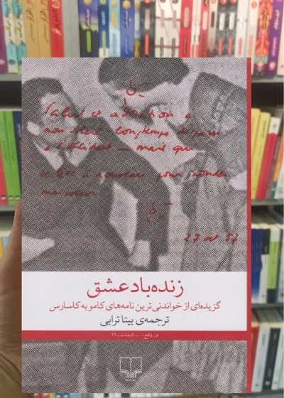 زنده باد عشق چشمه