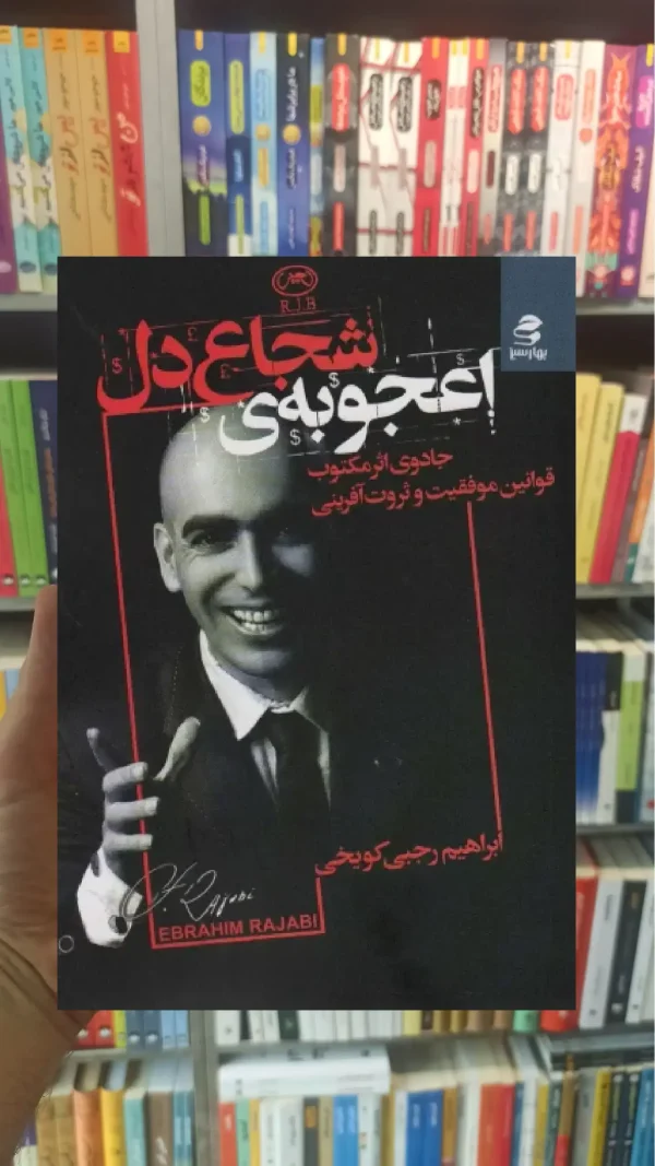 اعجوبه ی شجاع دل بهار سبز
