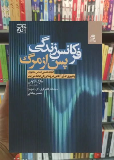 فرکانس زندگی پس از مرگ بهار سبز