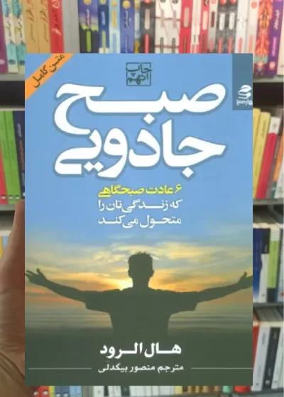 صبح جادویی بهار سبز
