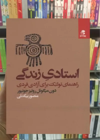 استادی زندگی بهار سبز