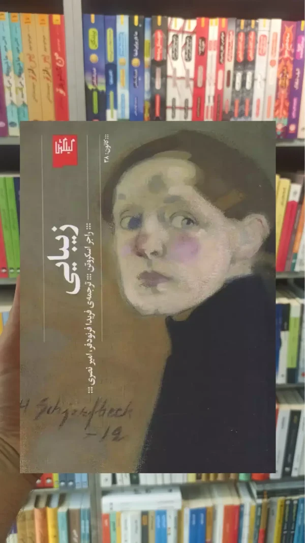 زیبایی چشمه