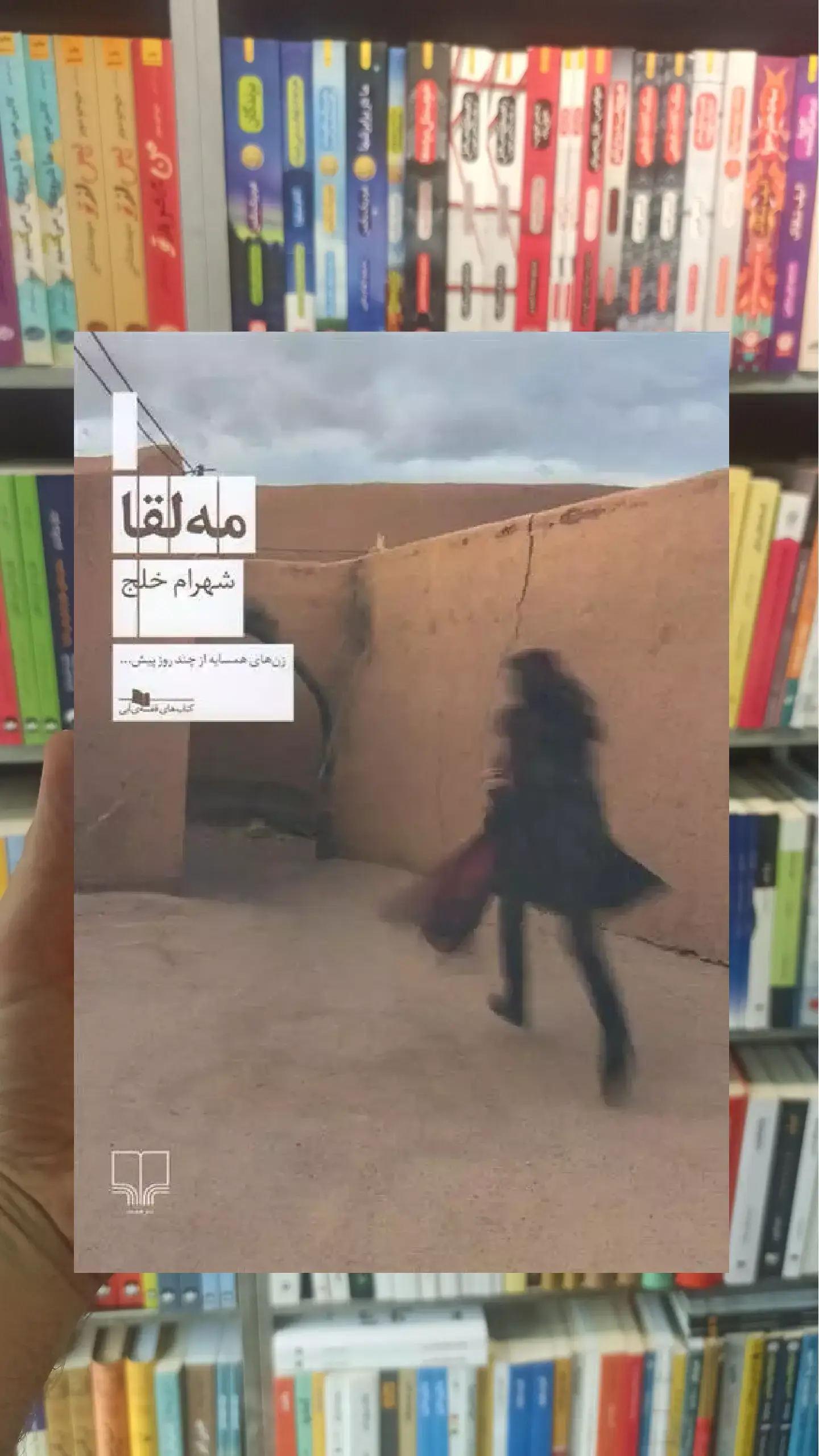 مه لقا چشمه