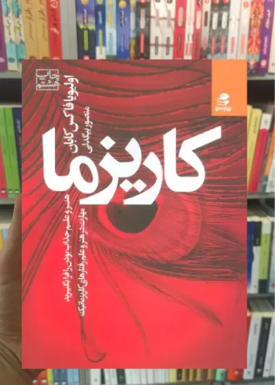 کاریزما بهار سبز