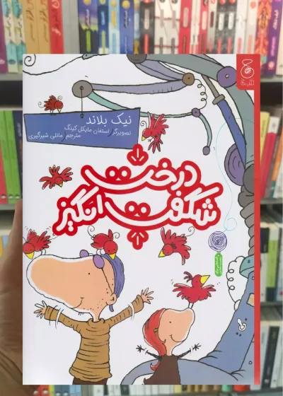درخت شگفت انگیز چشمه
