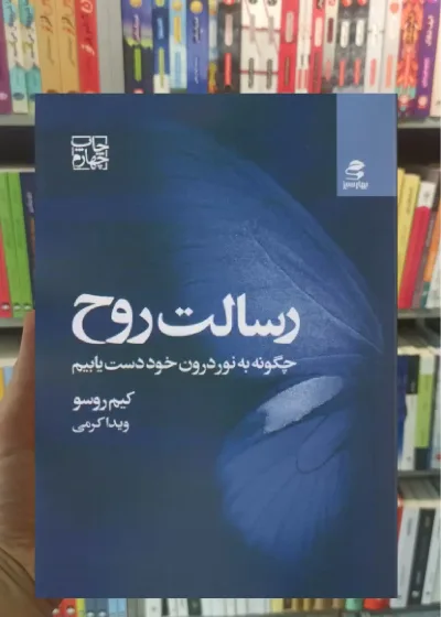 رسالت روح بهار سبز