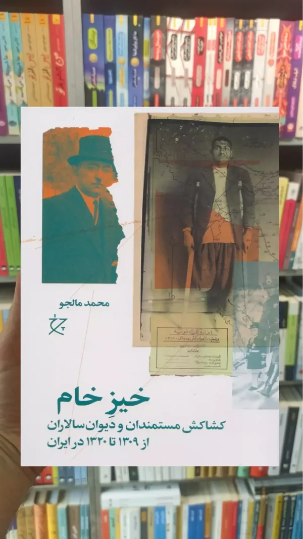 خیز خام چشمه